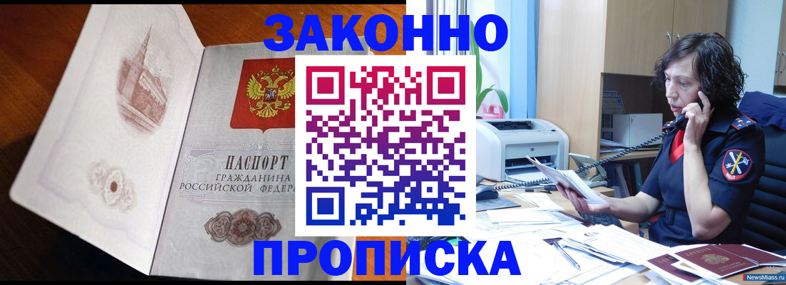 прописка иностранных граждан в Орске