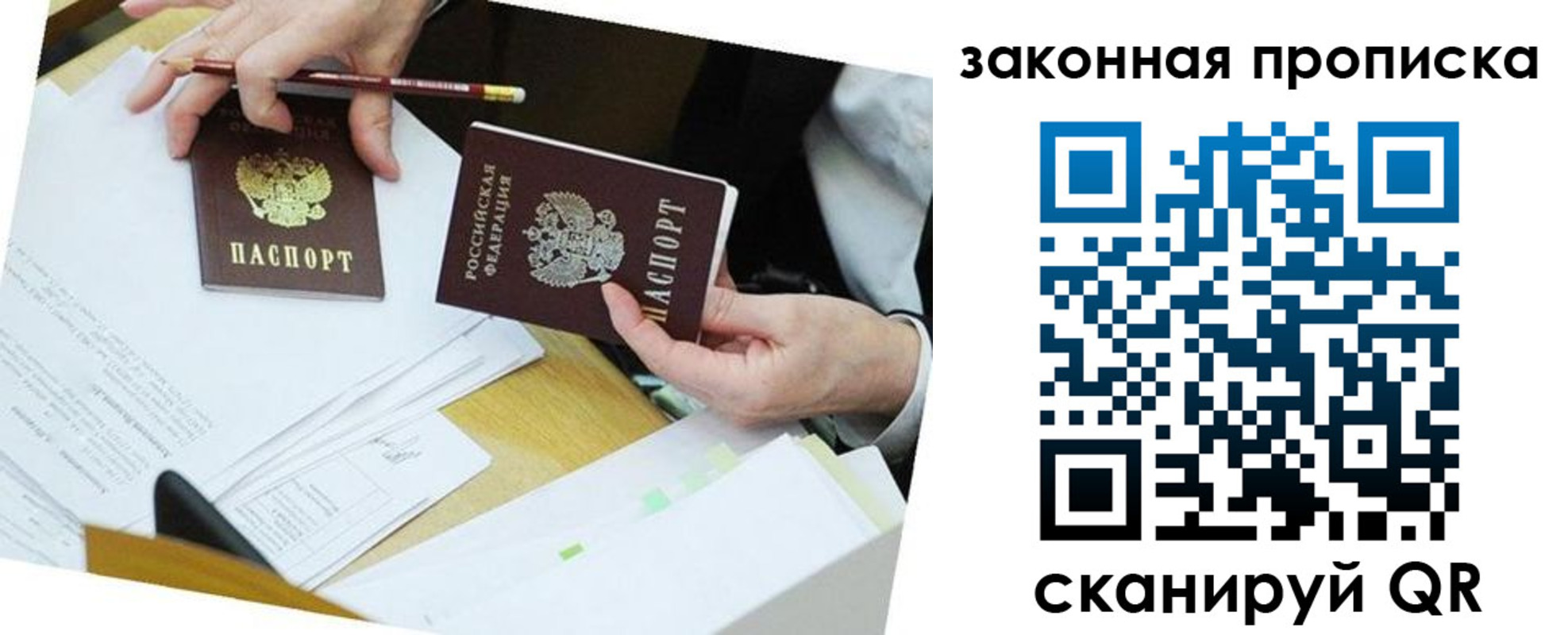 временная регистрация законно в Орске
