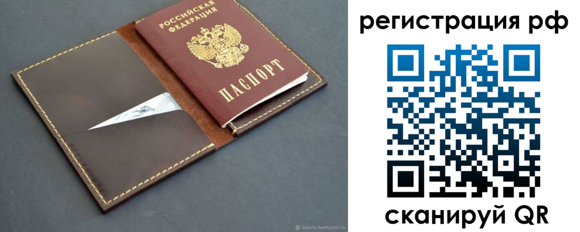 купить прописку в Орске