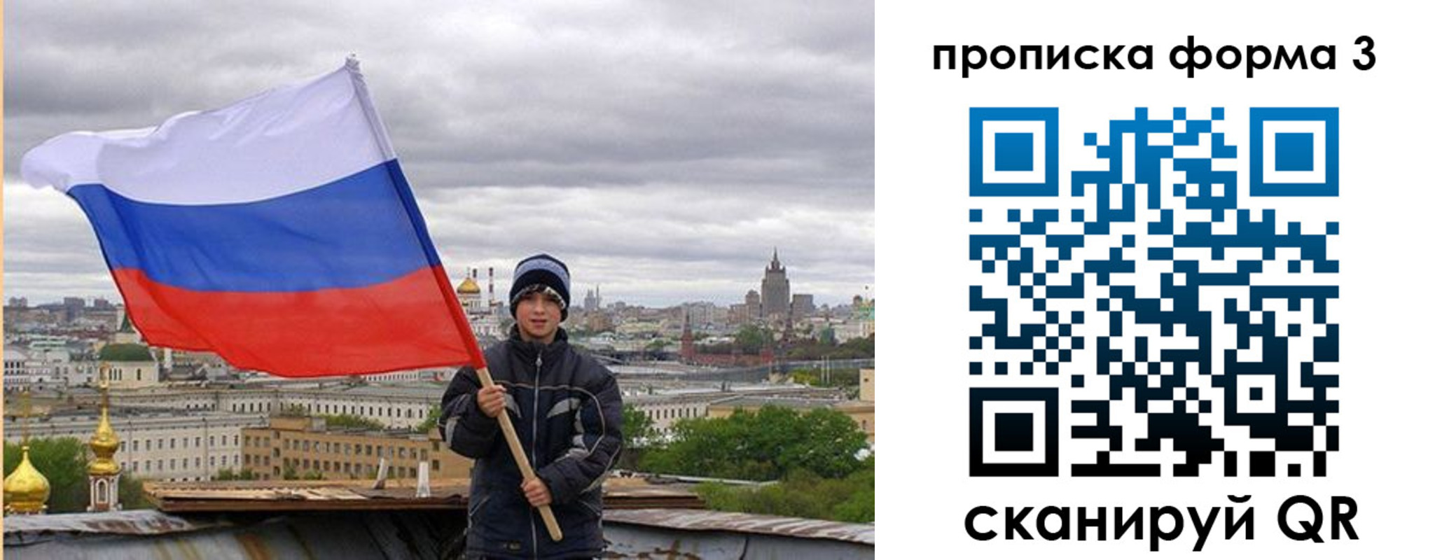 прописка гарантия в Орске