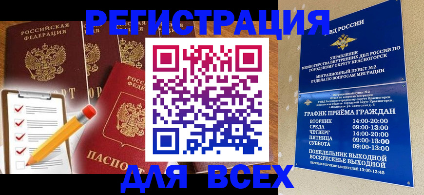 временная регистрация адрес в Орске