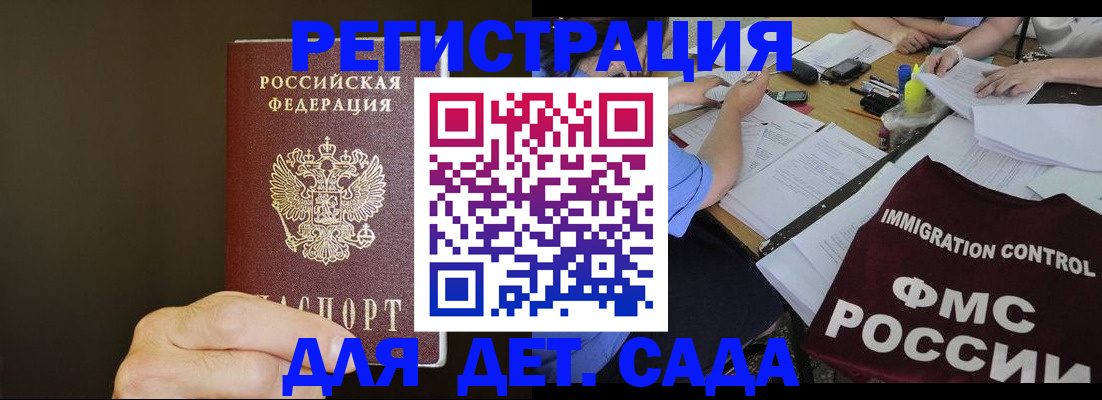 прописка регистрация в Орске