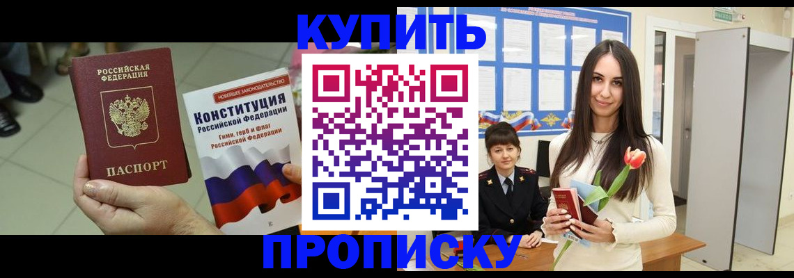 прописка для школы в Орске