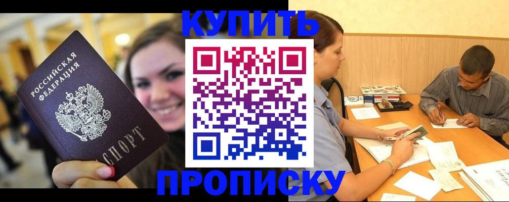 пропишу в квартире в Орске