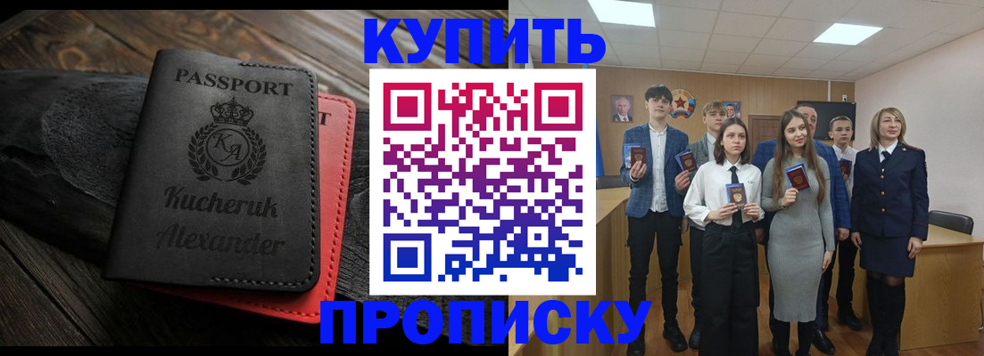 временная прописка в Орске