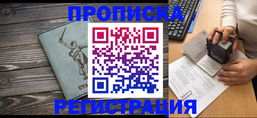 где прописаться в Орске