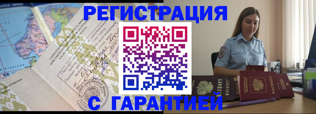 временная регистрация собственник в Орске