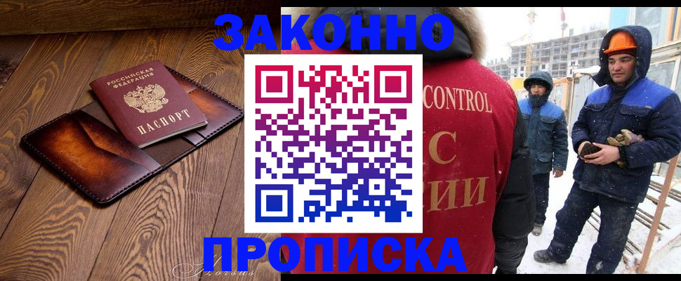 временная регистрация 2025 в Орске