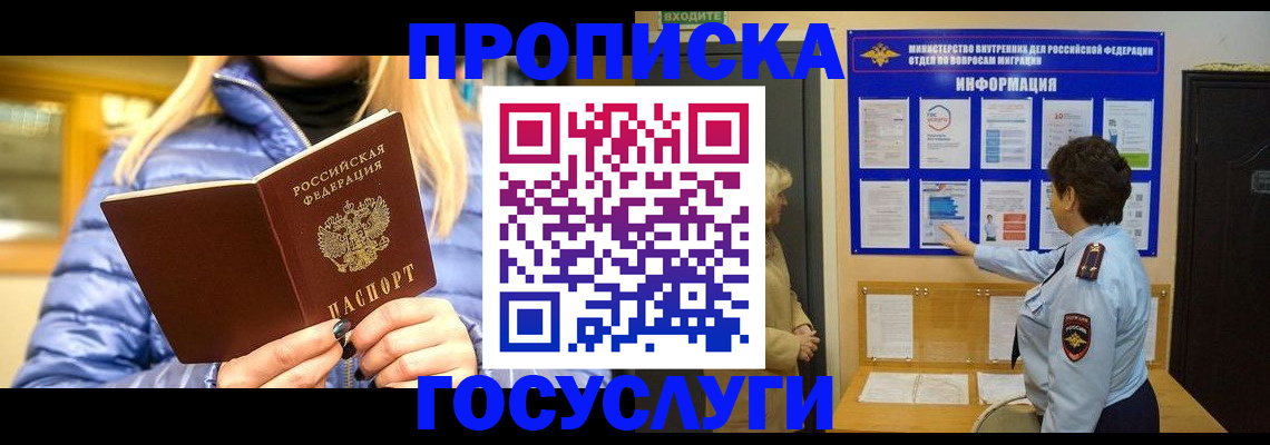 прописка штамп в Орске